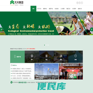 三亚大兴集团官网