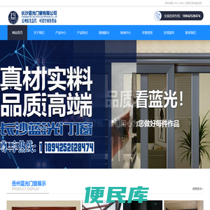 长沙蓝光门窗有限公司