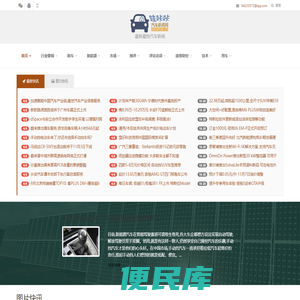 哇咔咔汽车新闻网