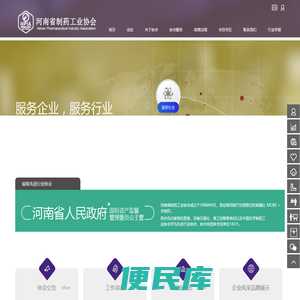 河南省制药工业协会官网