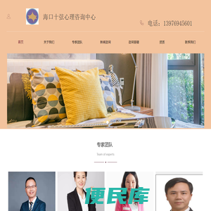 海口心理医生