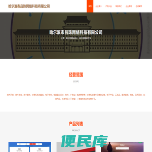 哈尔滨市吕珠网络科技有限公司