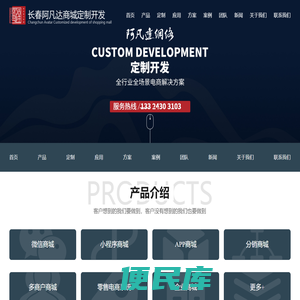 吉林长春微信小程序多用户商城制作,分销商城开发公司哪家好,选阿凡达网络,价格优惠