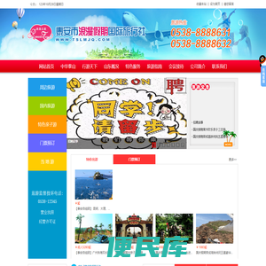 泰安市浪漫假期旅行社