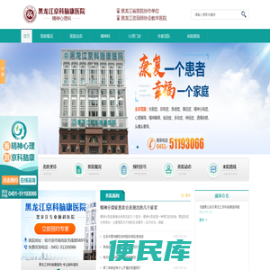 黑龙江京科脑康医院