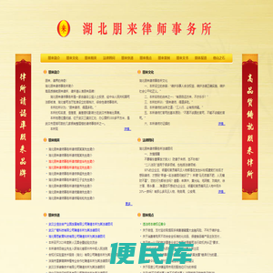 武汉律师事务所请认准“朋来”品牌