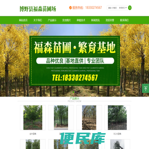 博野县福森苗圃场