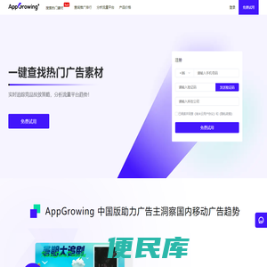 AppGrowing中国版