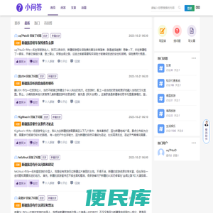 小问答