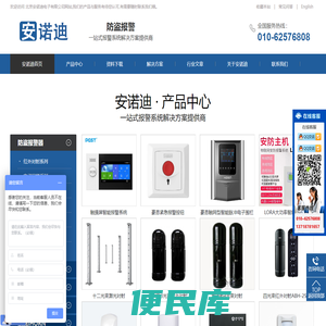 北京防盗报警器/艾礼安/BOSCH/报警器LORO/