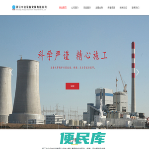 浙江中业设备安装有限公司