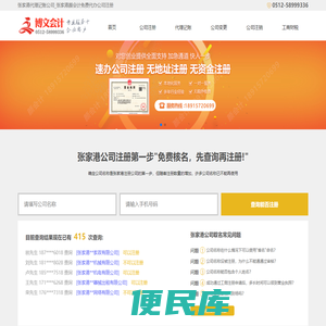 张家港公司注册