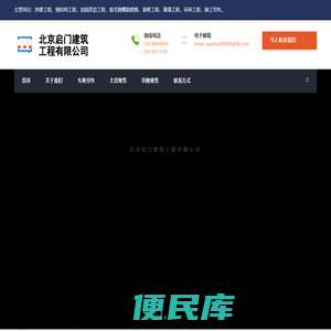 北京启门建筑工程有限公司