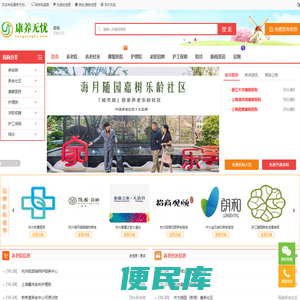 康养无忧