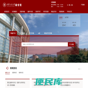 西安工程大学图书馆