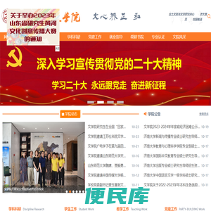 济南大学文学院
