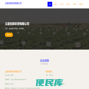 义县怡郭农资有限公司