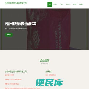 汾阳市星冬塑料编织有限公司