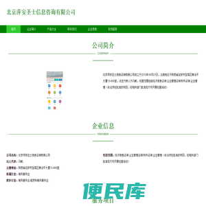 北京萍安圣士信息咨询有限公司