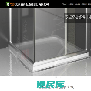 线性排水
