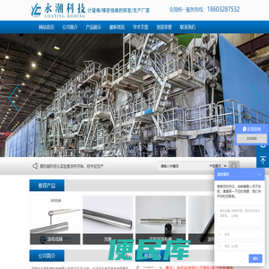 石家庄永潮机械科技有限公司