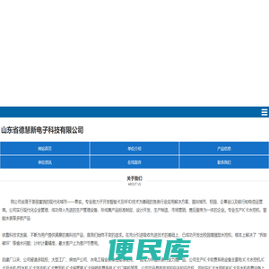 山东省德慧新电子科技有限公司:智能水表,ic卡水控机