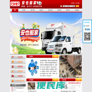 南宁市安也搬家专注于
