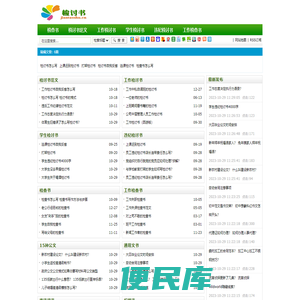 检讨书