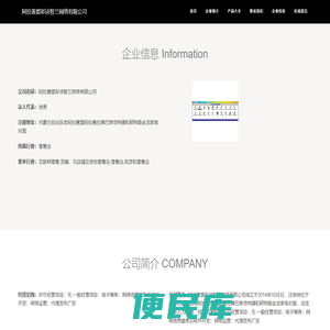 阿拉善盟彩诗智兰网络有限公司