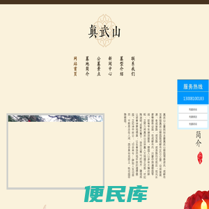[真武山憩园信息网官网]真武山公墓信息网,真武山墓地信息网,真武山憩园信息,真武山公墓价格信息咨询