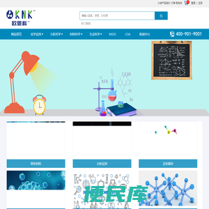 欧恩科化学,欧恩科试剂化工原料医药中间体化学试剂专业提供商