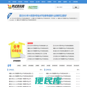 2023会考成绩查询