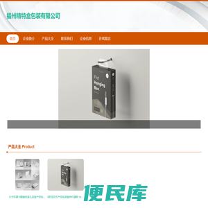 福州精特盒包装有限公司