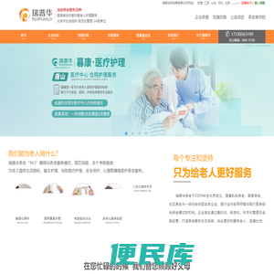 瑞普华养老院