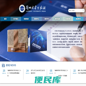 兰州大学出版社