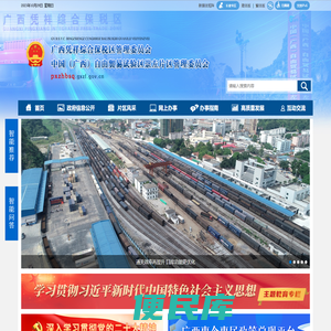 广西凭祥综合保税区管理委员会网站