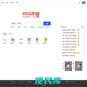 材料品牌搜
