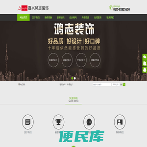 嘉兴装修公司
