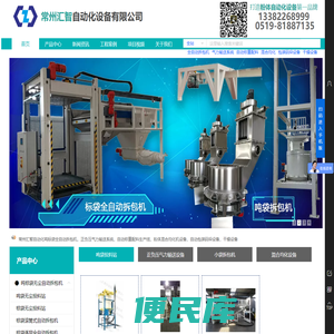 常州汇智自动化设备有限公司