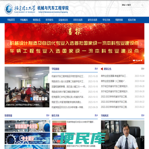 机械与汽车工程学院
