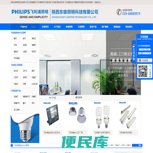 西安飞利浦照明灯具