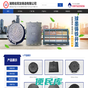 湖南省民友铸造有限公司