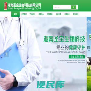 湖南圣宝生物科技有限公司