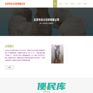 云浮市谷士石材有限公司