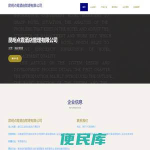 酒店管理