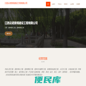 江西云诺景观建设工程有限公司
