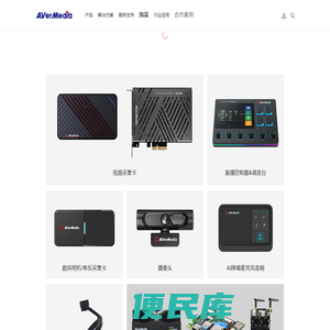 AVerMedia圆刚科技