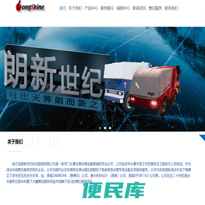 哈尔滨朗新世纪科技贸易有限公司