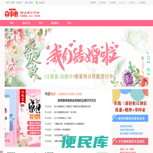【喜事惠】