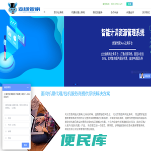 览途管家